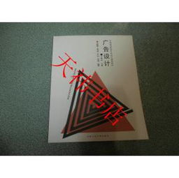 廣告設計 中國高等院校藝術(shù)設計通用教材