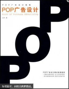 商業(yè)空間POP廣告設計 吸引顧客的關鍵藝術