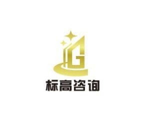 廣州標(biāo)高企業(yè)管理咨詢 為企業(yè)發(fā)展精準(zhǔn)導(dǎo)航，邁向卓越